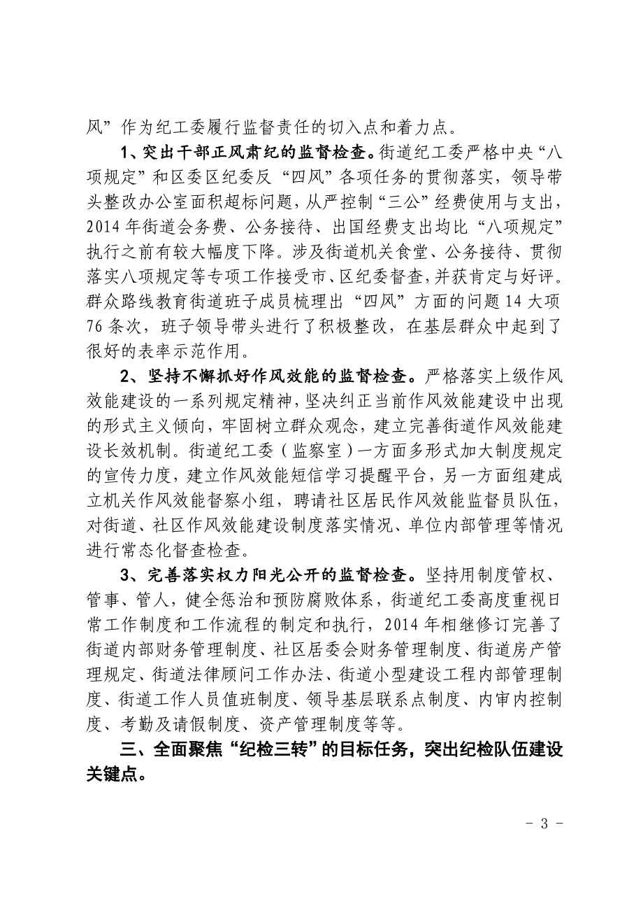 纪工委关于落实党风廉政建设责任制监督责任情况的报告_第3页