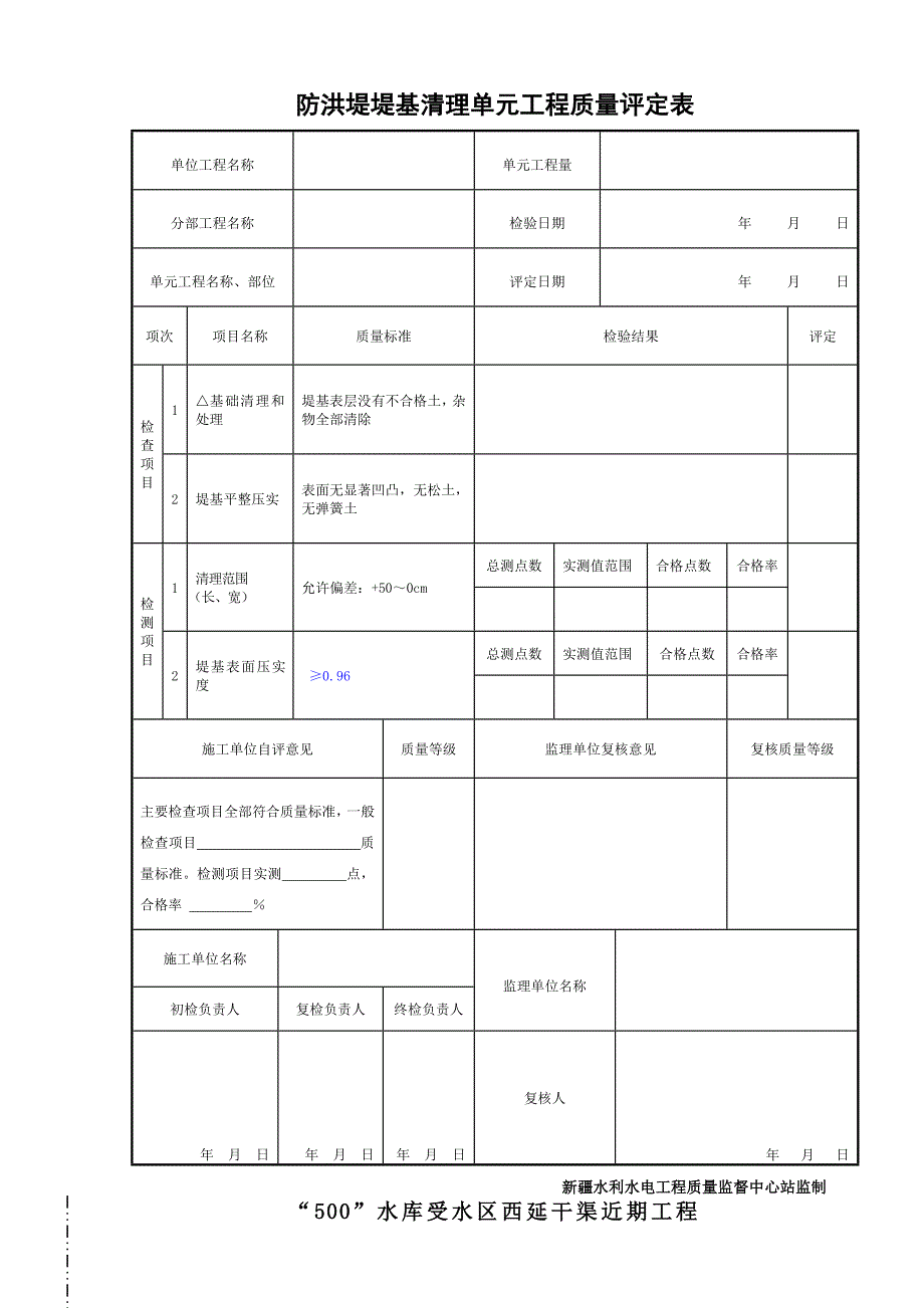 防洪堤工程质量评定表_第2页