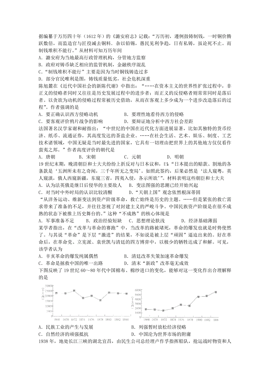 河北省衡水中学2013-2014学年高二历史下学期二调考试试题新人教版_第2页