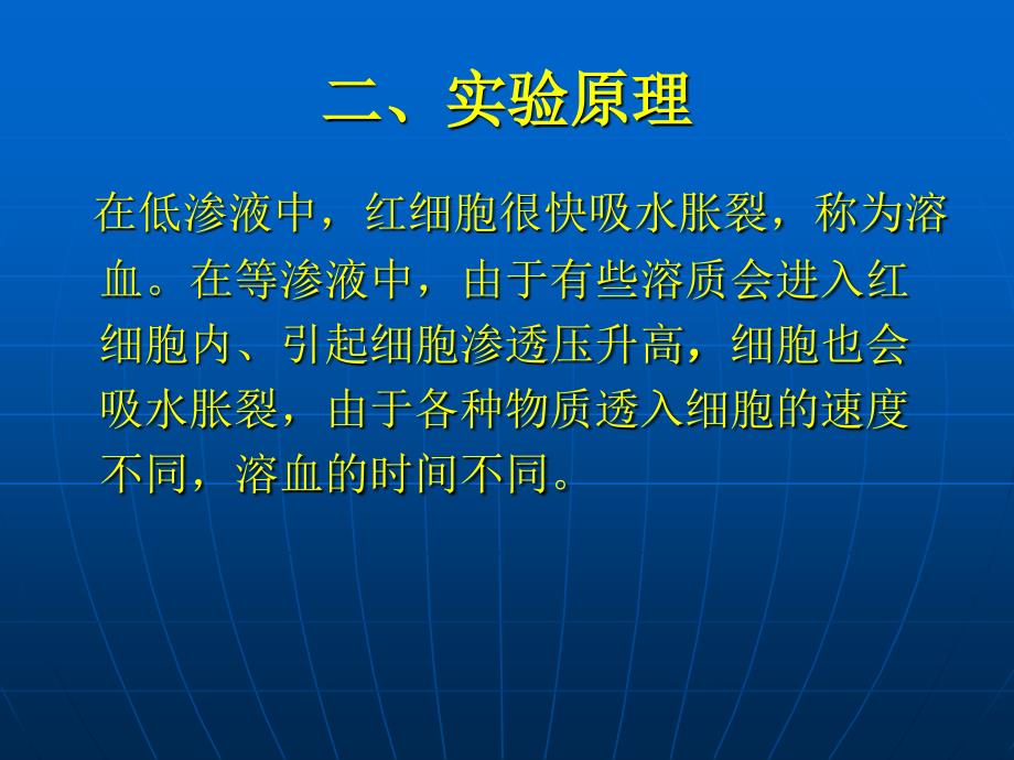 细胞生物学实验课件_第4页