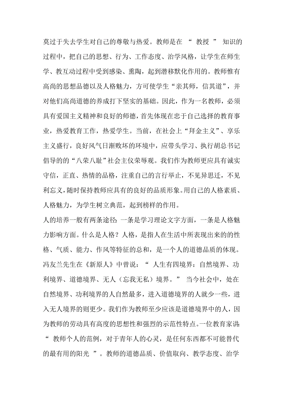 浅谈一名优秀教师应具备的基本素质_第2页