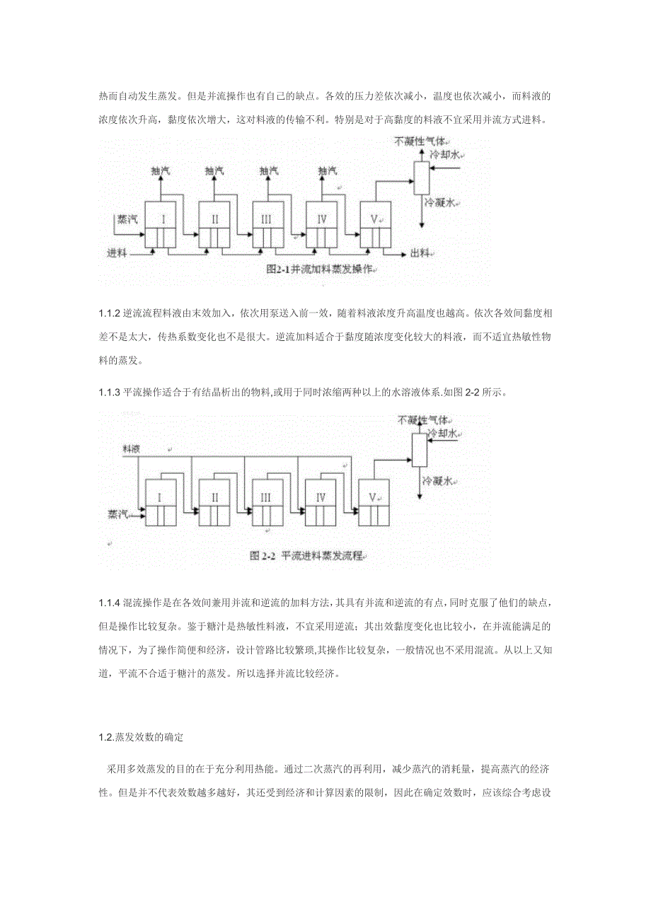 蒸发浓缩用于废水处理_第3页