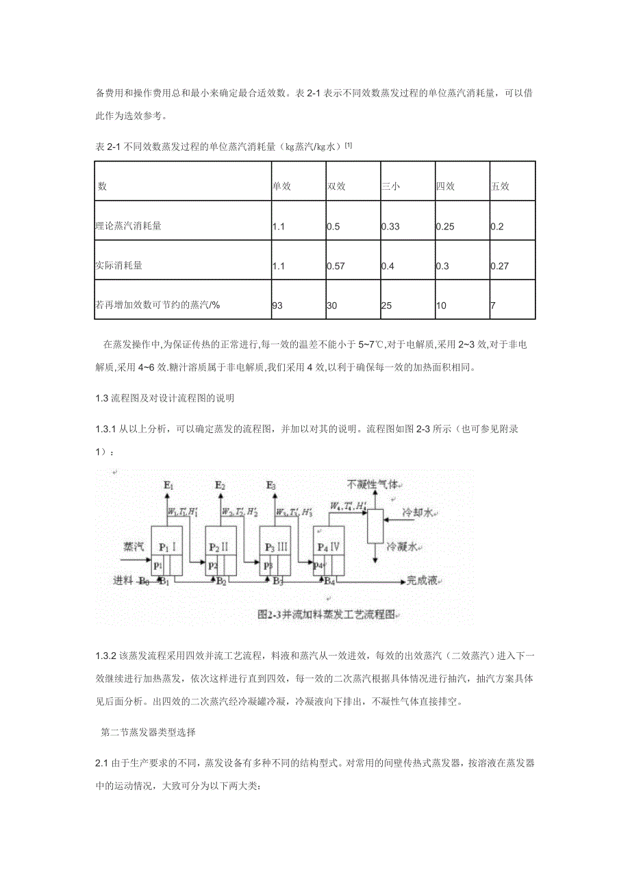 蒸发浓缩用于废水处理_第4页