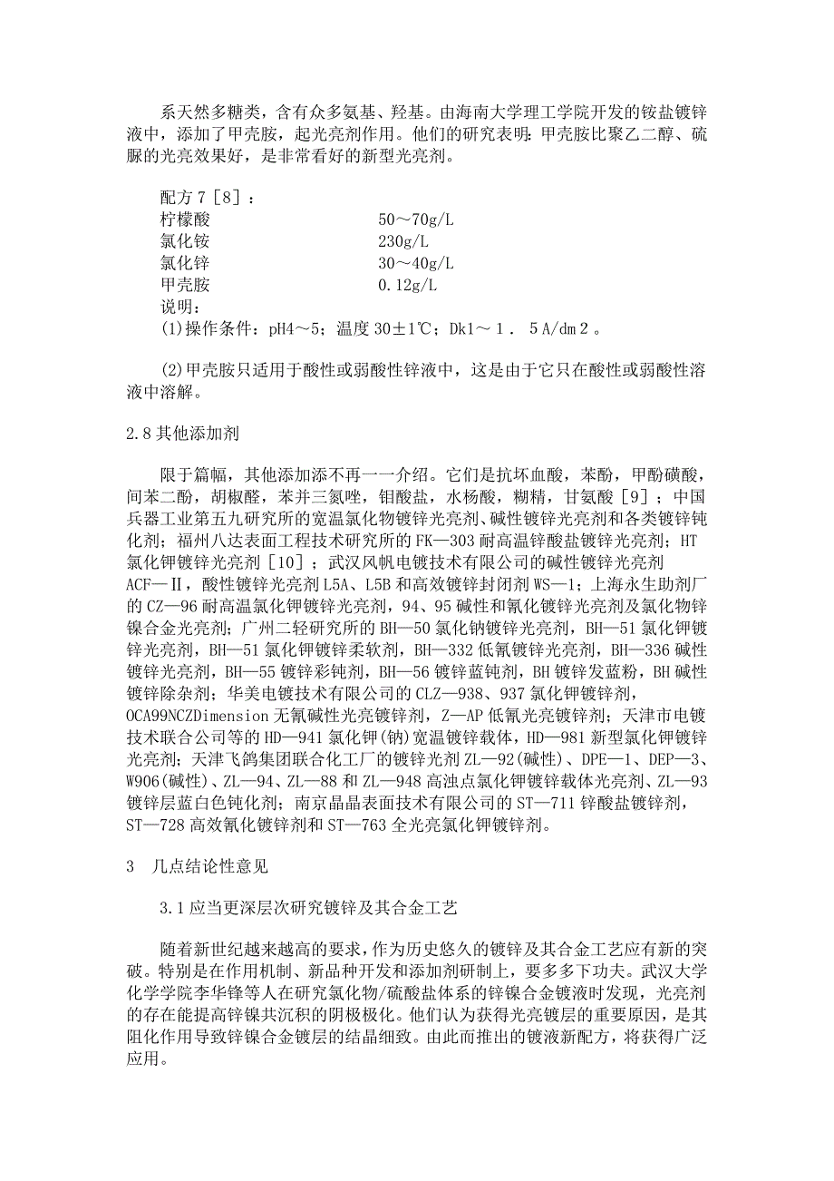 镀锌及其合金的添加剂_第4页