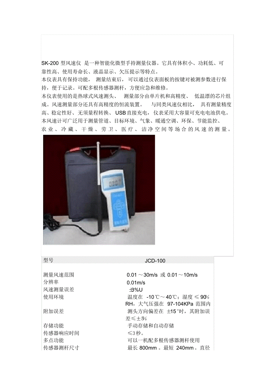 SK-200微风风速仪说明书_第1页