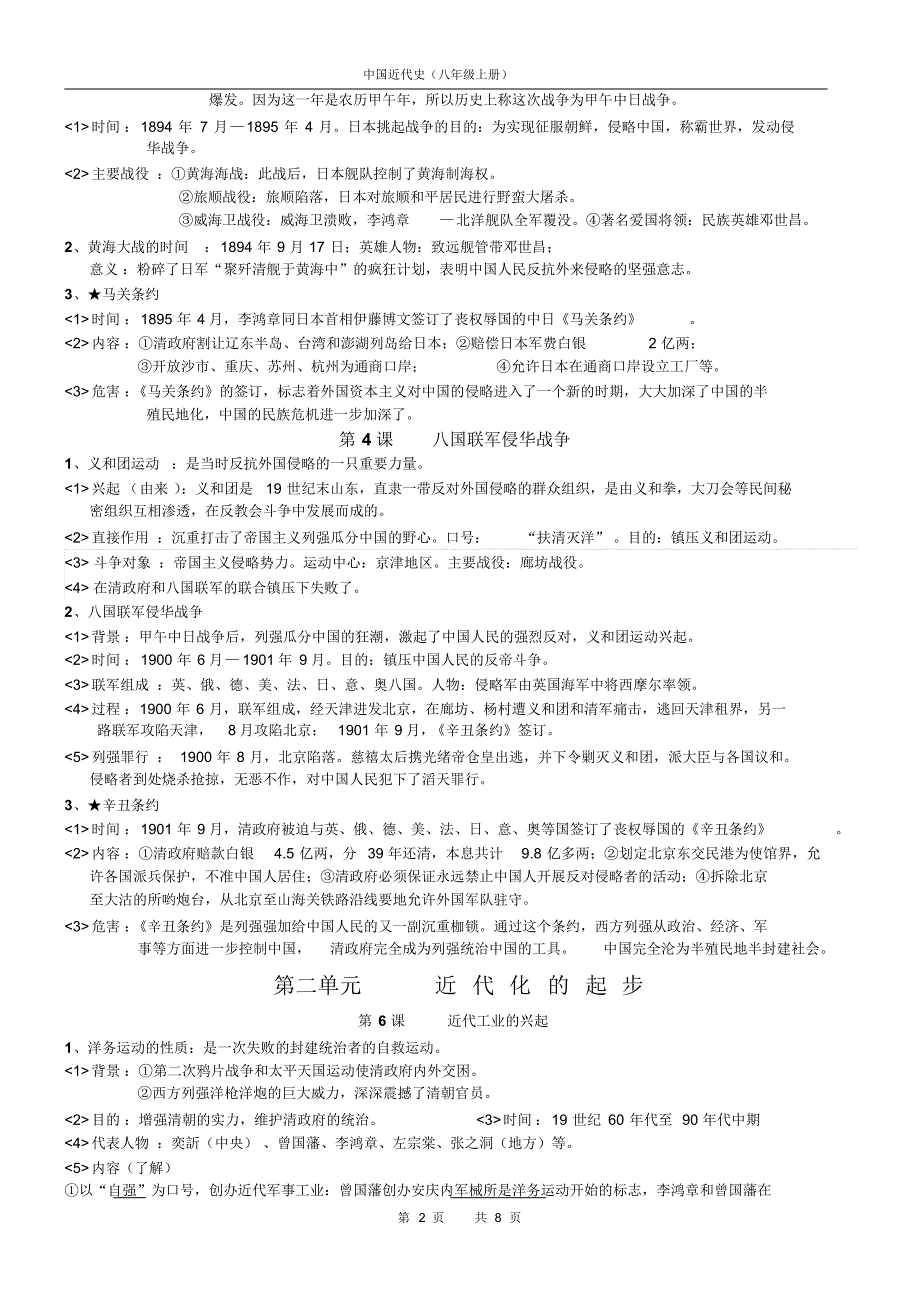 八年级上册历史【期中考试】复习资料_第2页