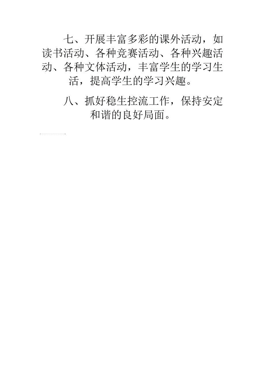 2011年高一年级工作计划_第2页