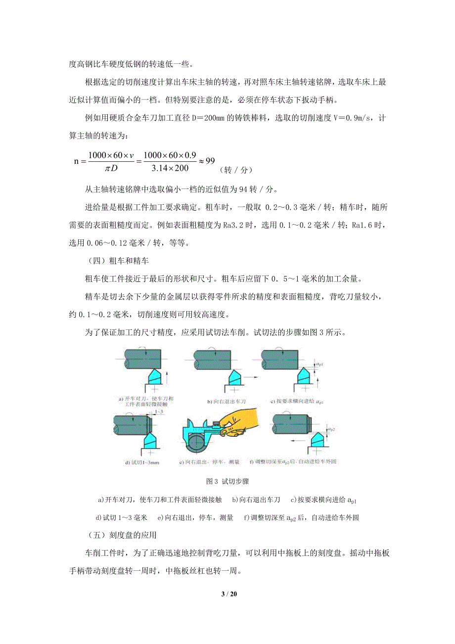 花键轴加工工艺过程_第3页