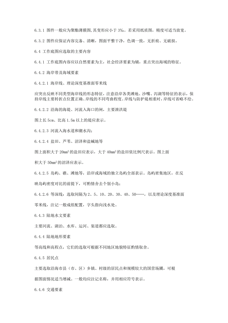 海洋功能区划图件绘制技术规程_第4页