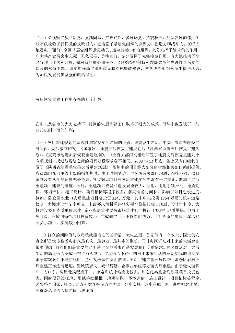 关于灾后恢复重建工作的实践与思考_第4页