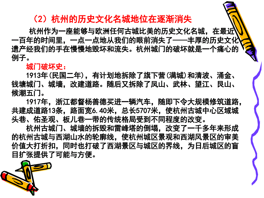 杭州的历史(遗存_第4页