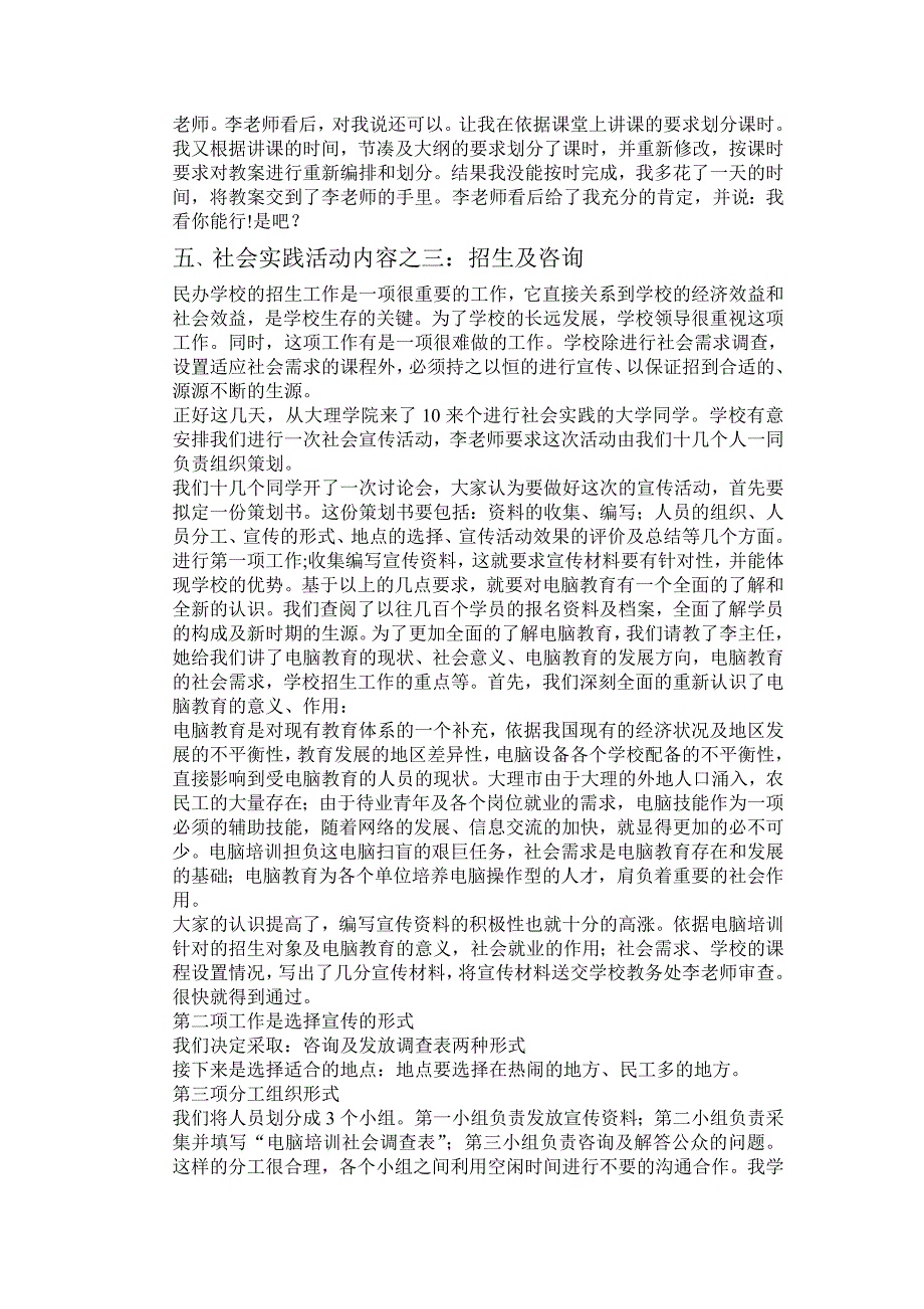 电脑教育社会实践报告_第3页