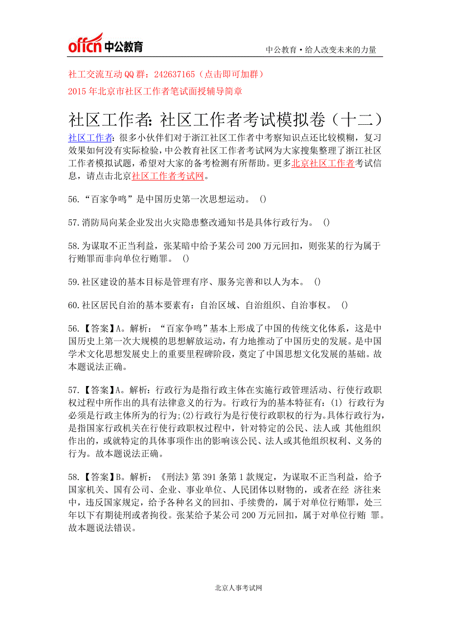 社区工作者：社区工作者考试模拟卷十二_第1页