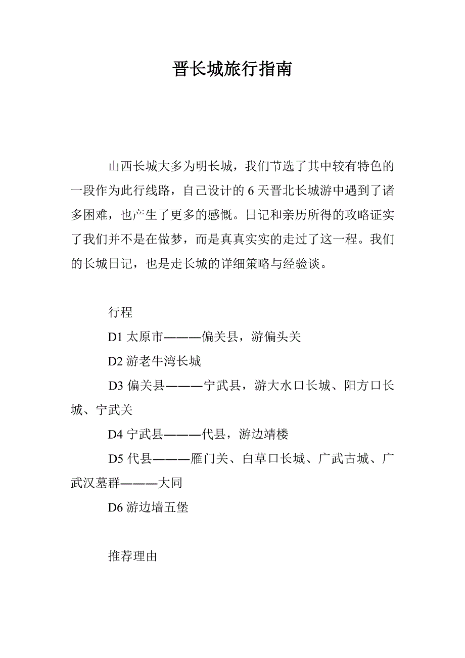 晋长城旅行指南_第1页