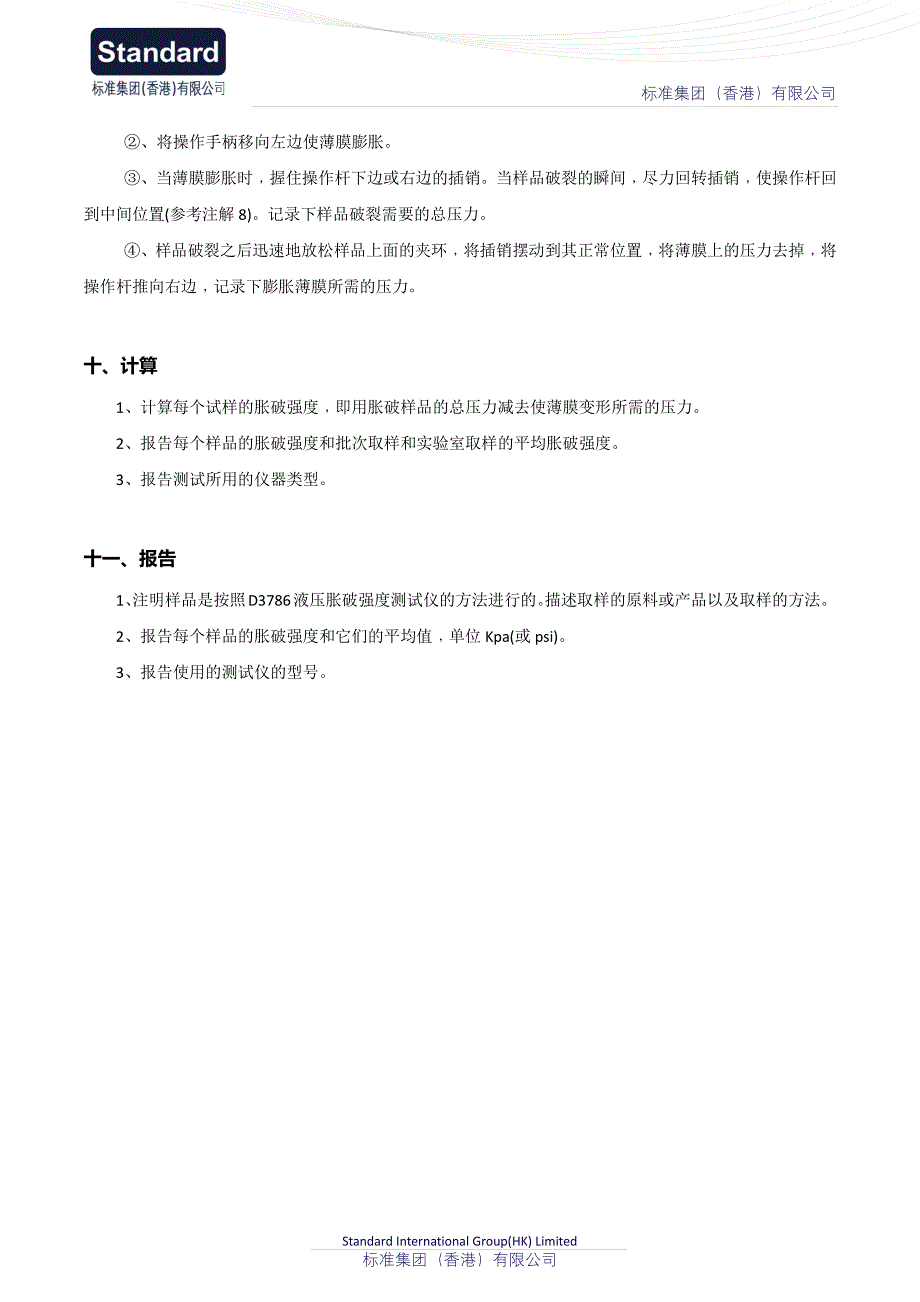 织物液压胀破强力试验详细步骤介绍_第4页