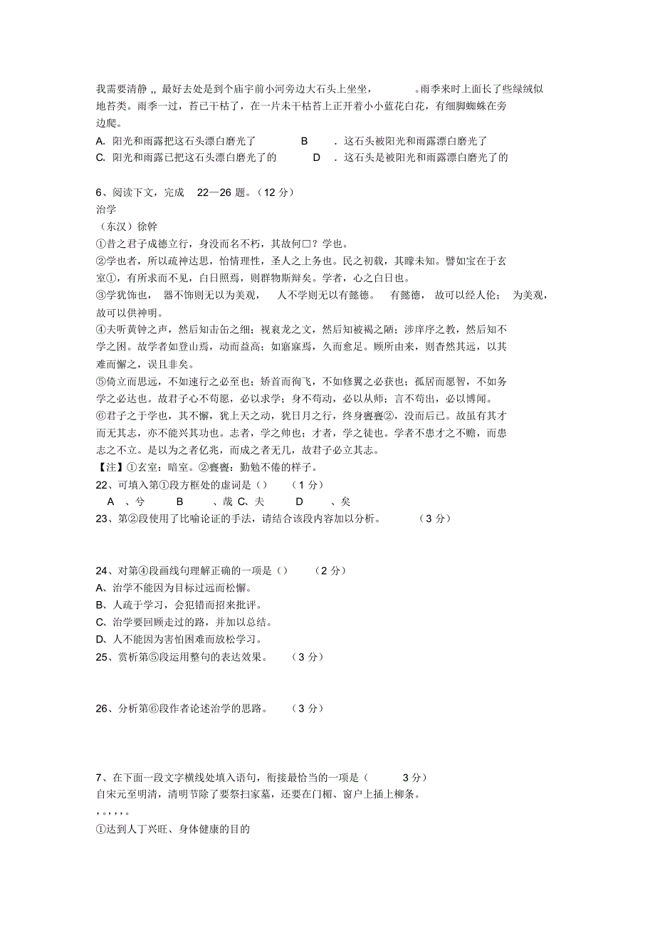 2015广西壮族自治区高考历年语文试卷精选最新考试试题库(完整版)_第2页