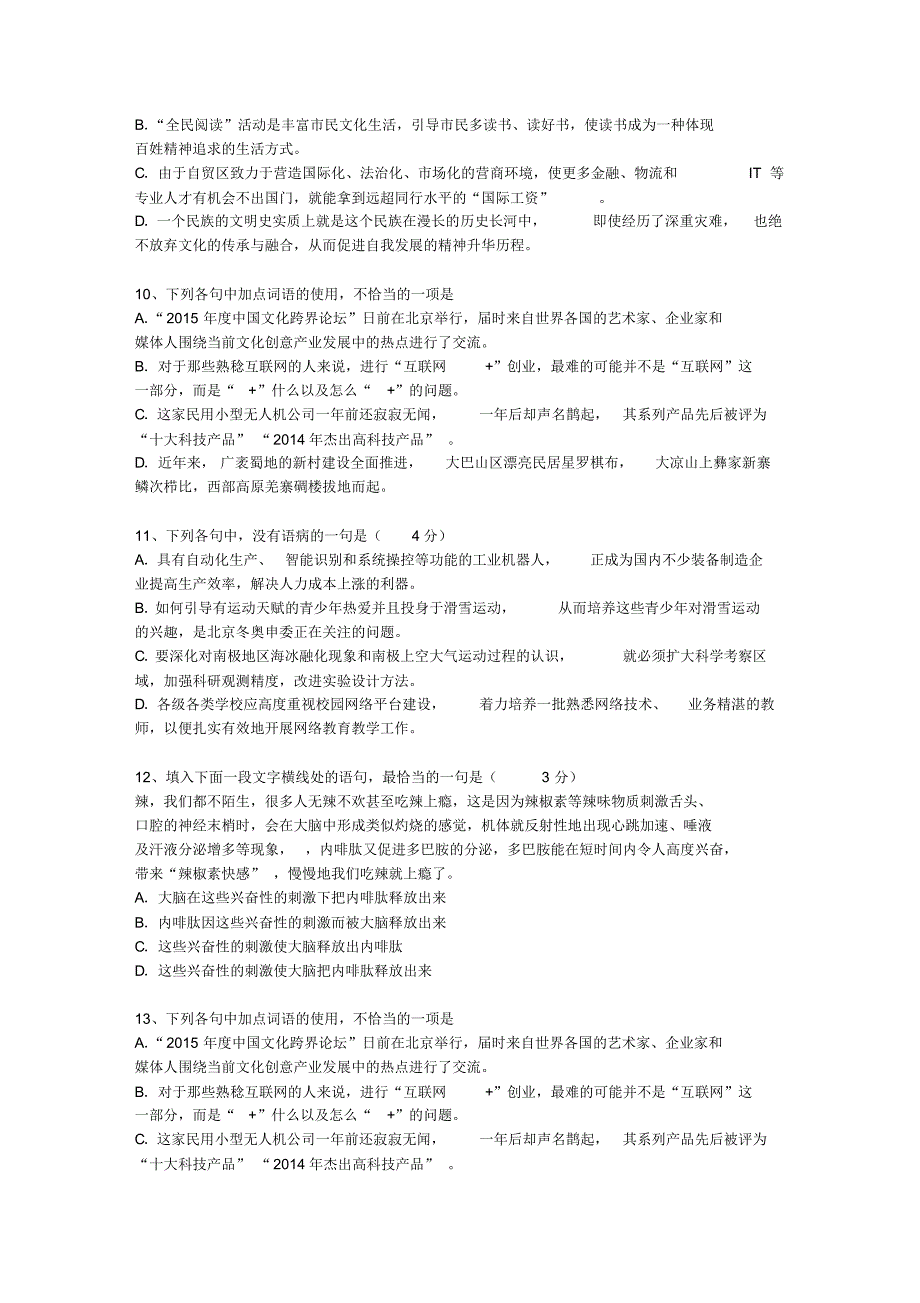 2015广西壮族自治区高考历年语文试卷精选最新考试试题库(完整版)_第4页