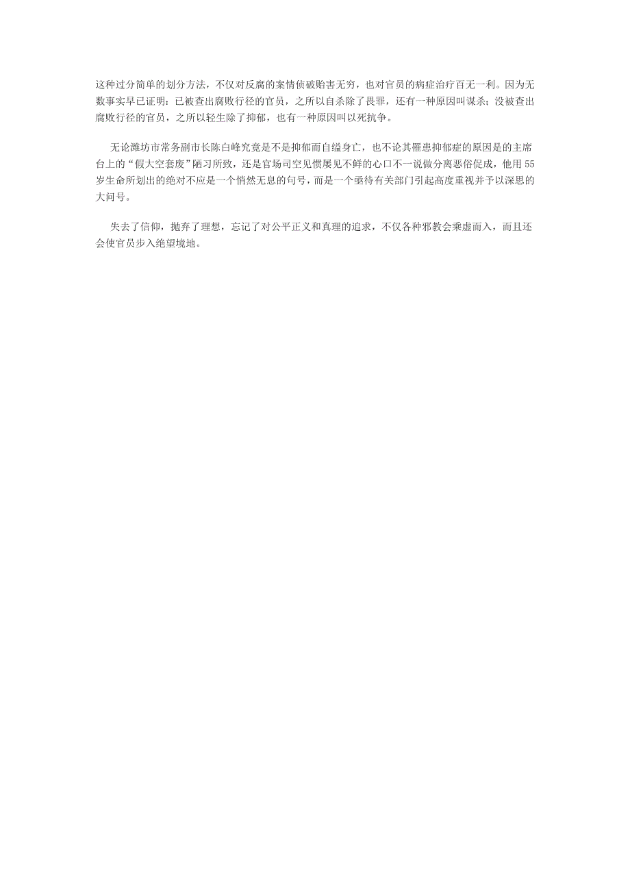 潍坊副市长究竟为何要自缢身亡？_第2页