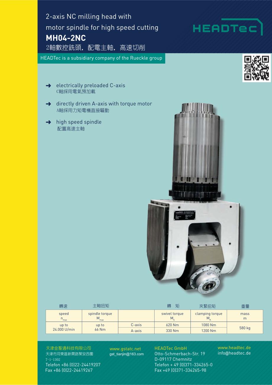 德国headtech铣头&镗轴样本_第1页