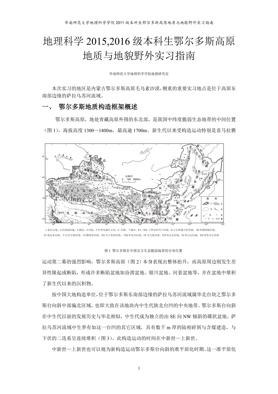 2017.05-地质地貌实习_第1页