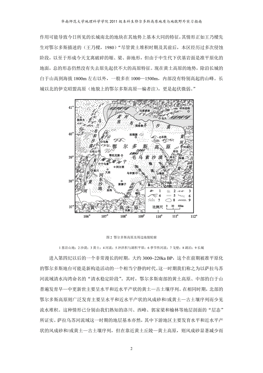 2017.05-地质地貌实习_第2页