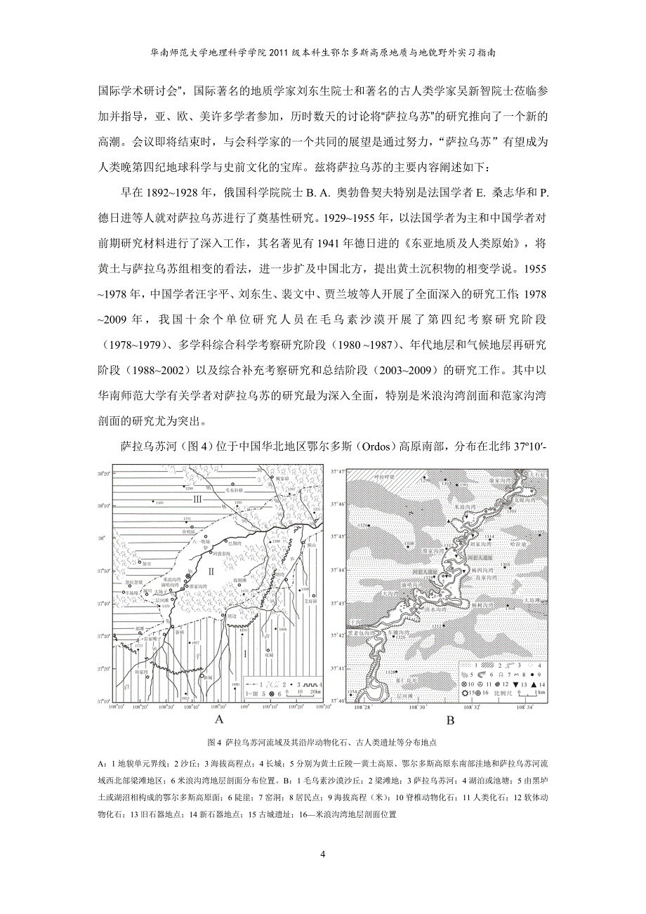 2017.05-地质地貌实习_第4页