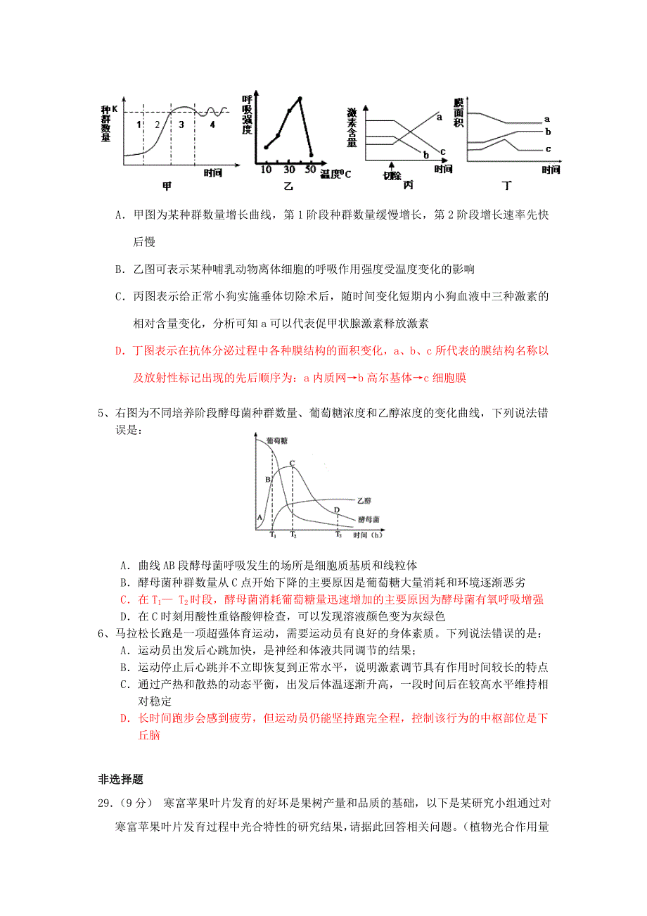 湖北省黄梅一中2014届高三理综（生物部分）下学期适应性训练试题（二十）新人教版_第2页