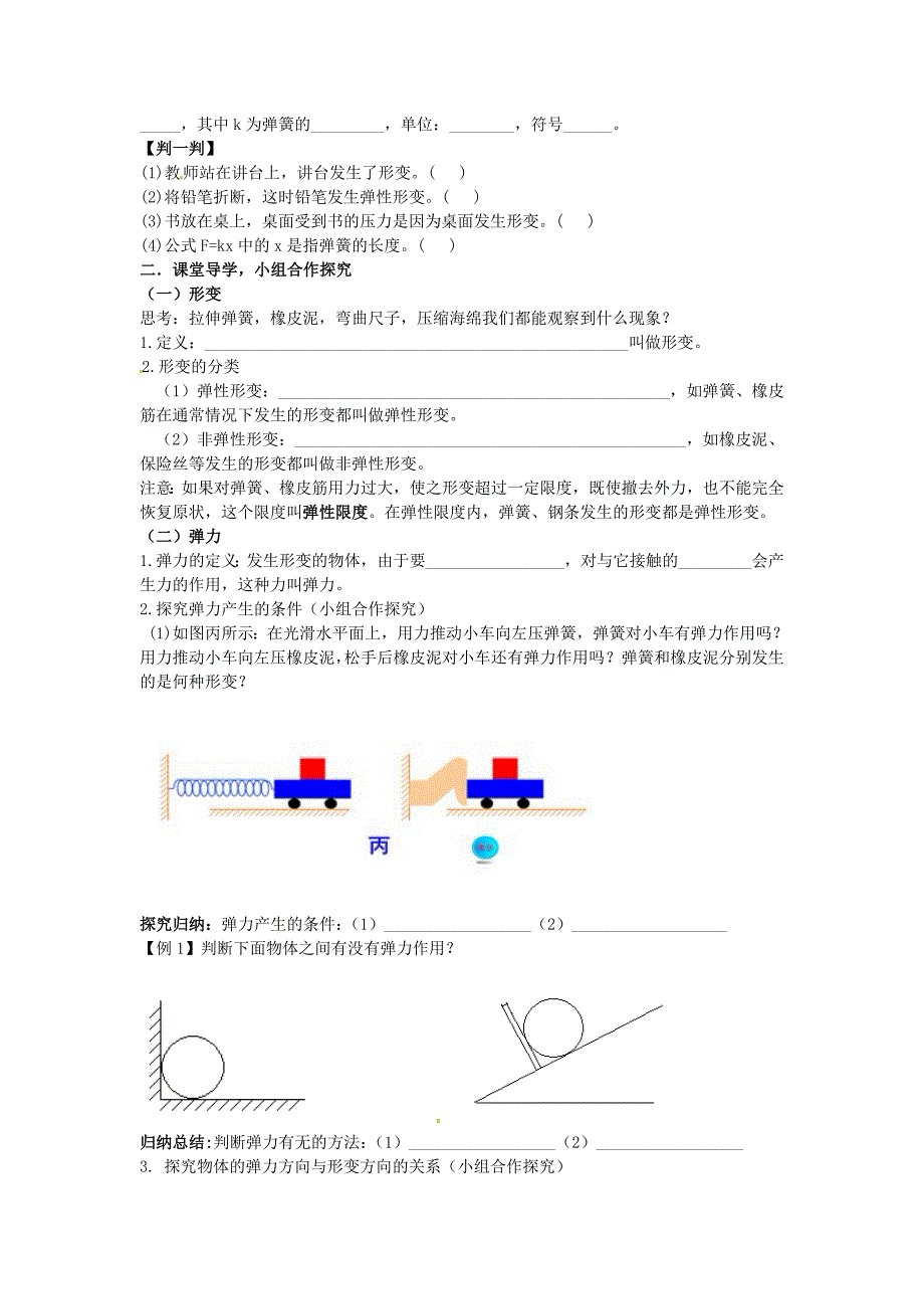 海南省海口市第十四中学高中物理 第三章 弹 力学案 新人教版必修1_第2页