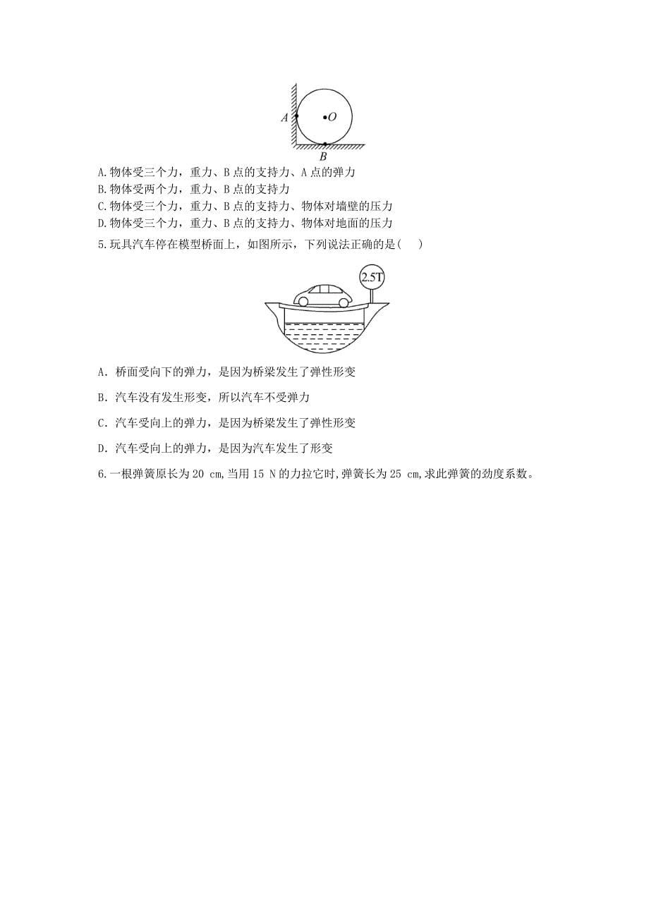 海南省海口市第十四中学高中物理 第三章 弹 力学案 新人教版必修1_第5页
