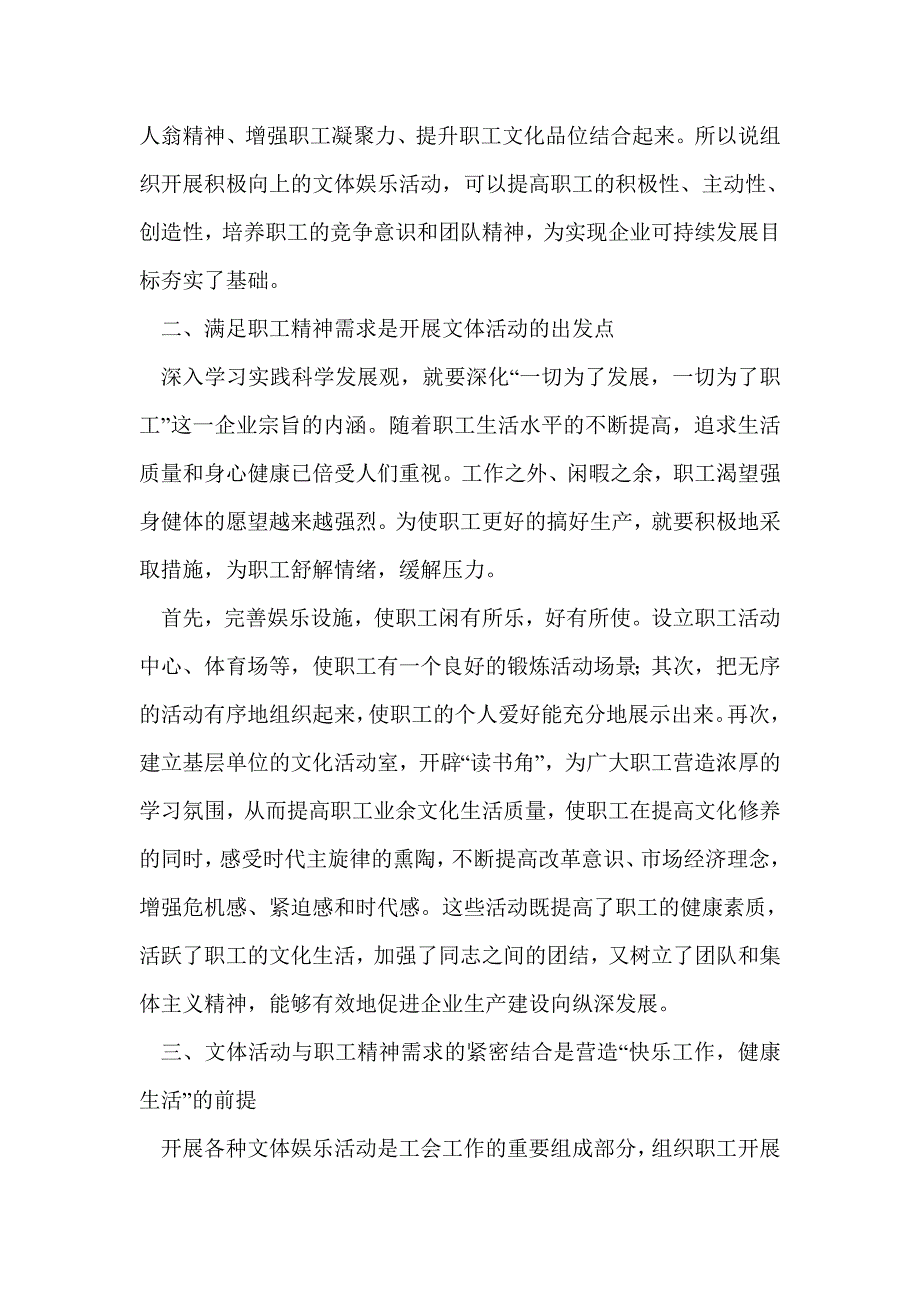 试论新形势下如何把文体活动与职工精神需求相结合(精选多篇)_第3页