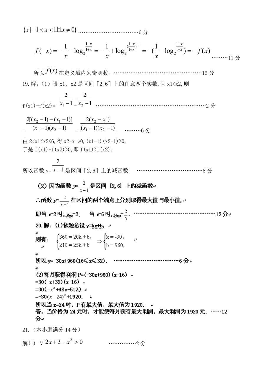 湖南省龙山县皇仓中学2012-2013学年高一数学上学期期中试题新人教a版_第5页