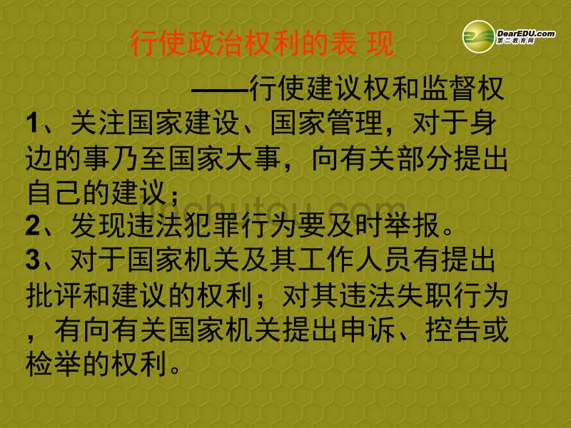 河南省新乡市第四中学七年级政治下册 依法参与政治生活课件 新人教版_第5页