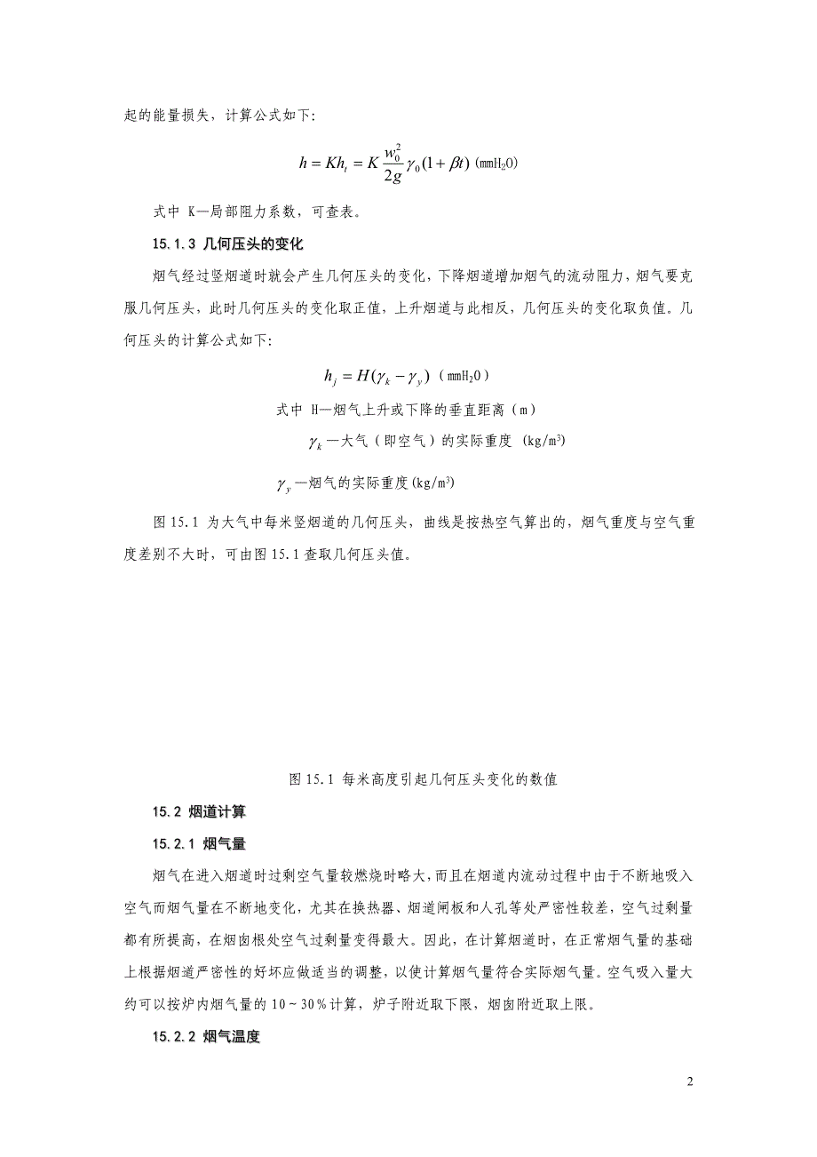 烟道阻力损失及烟囱计算_第2页