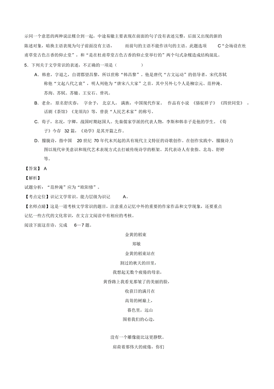 2015-2016学年浙江省慈溪市高一上学期期中考试语文试题(解析版)_第3页