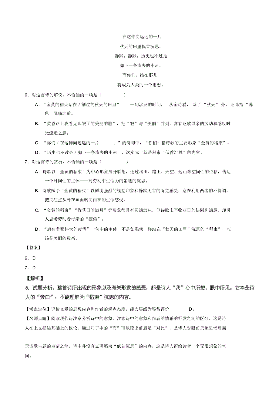 2015-2016学年浙江省慈溪市高一上学期期中考试语文试题(解析版)_第4页