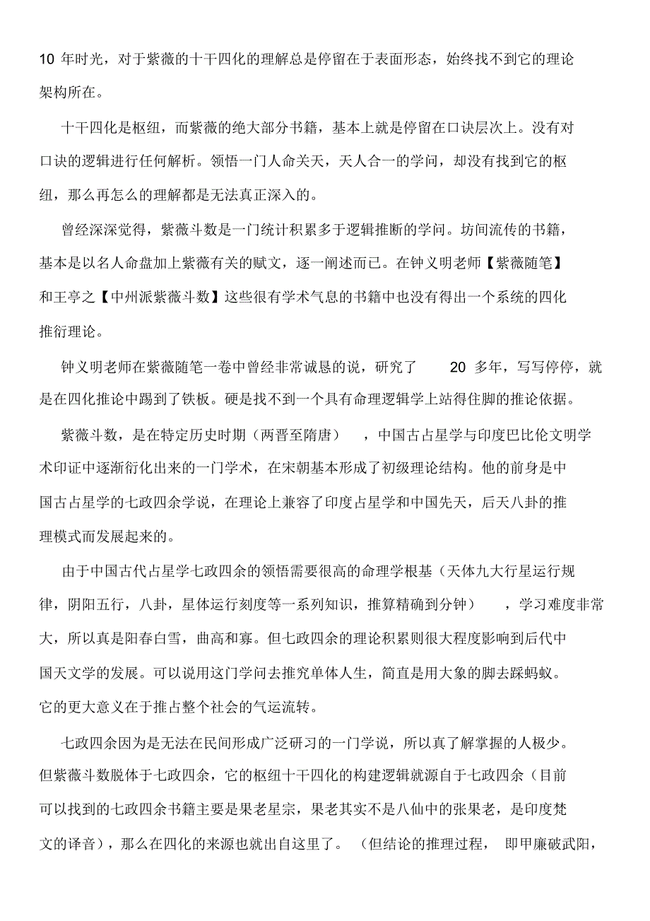 1紫薇的十干四化_第1页