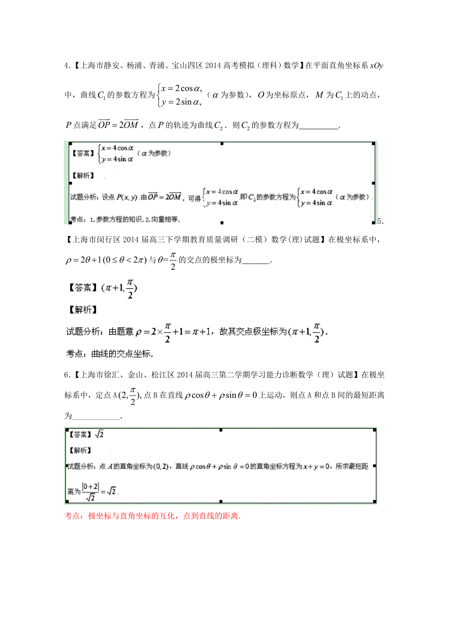 江西省2015年高考数学二轮复习 小题精做系列之极坐标、参数方程等2_第2页