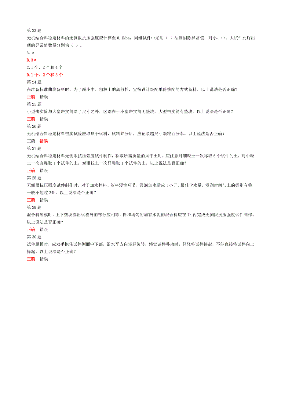 2014年检测人员继续教育无机结合料稳定材料试卷及答案_第4页