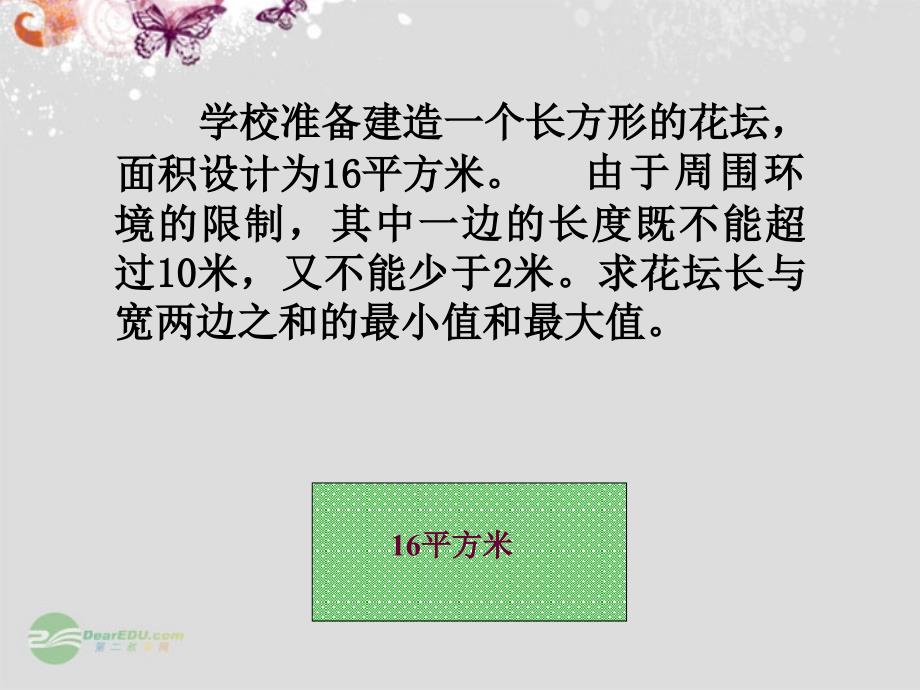 湖南省新田一中高中数学 1.3.1函数的单调性课件 新人教a版必修1_第2页