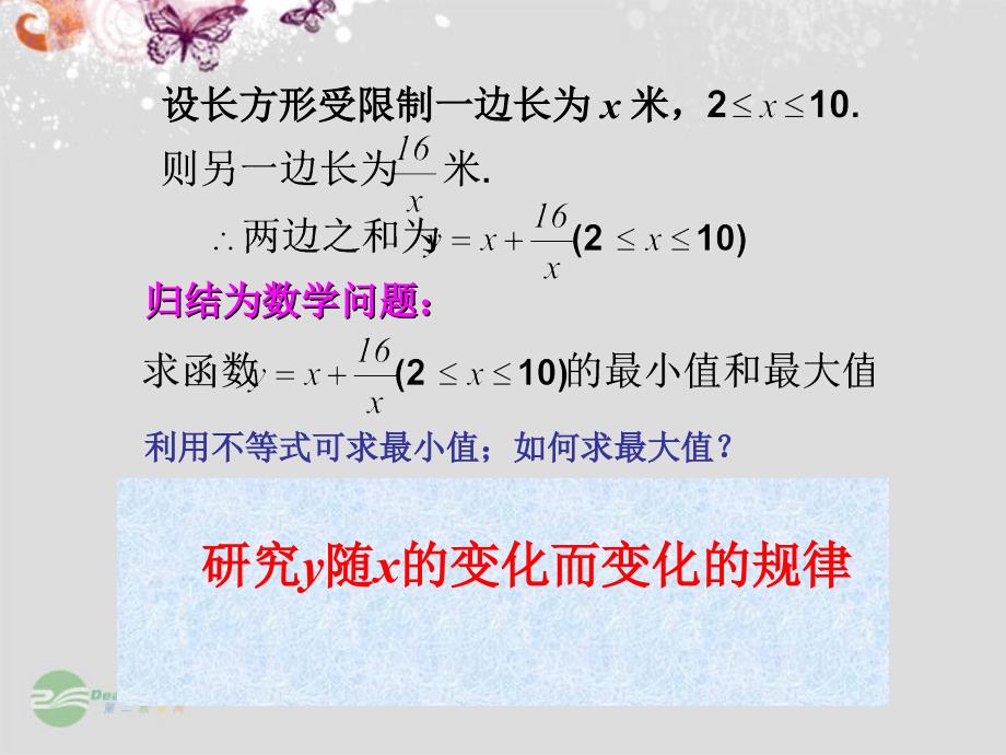 湖南省新田一中高中数学 1.3.1函数的单调性课件 新人教a版必修1_第3页