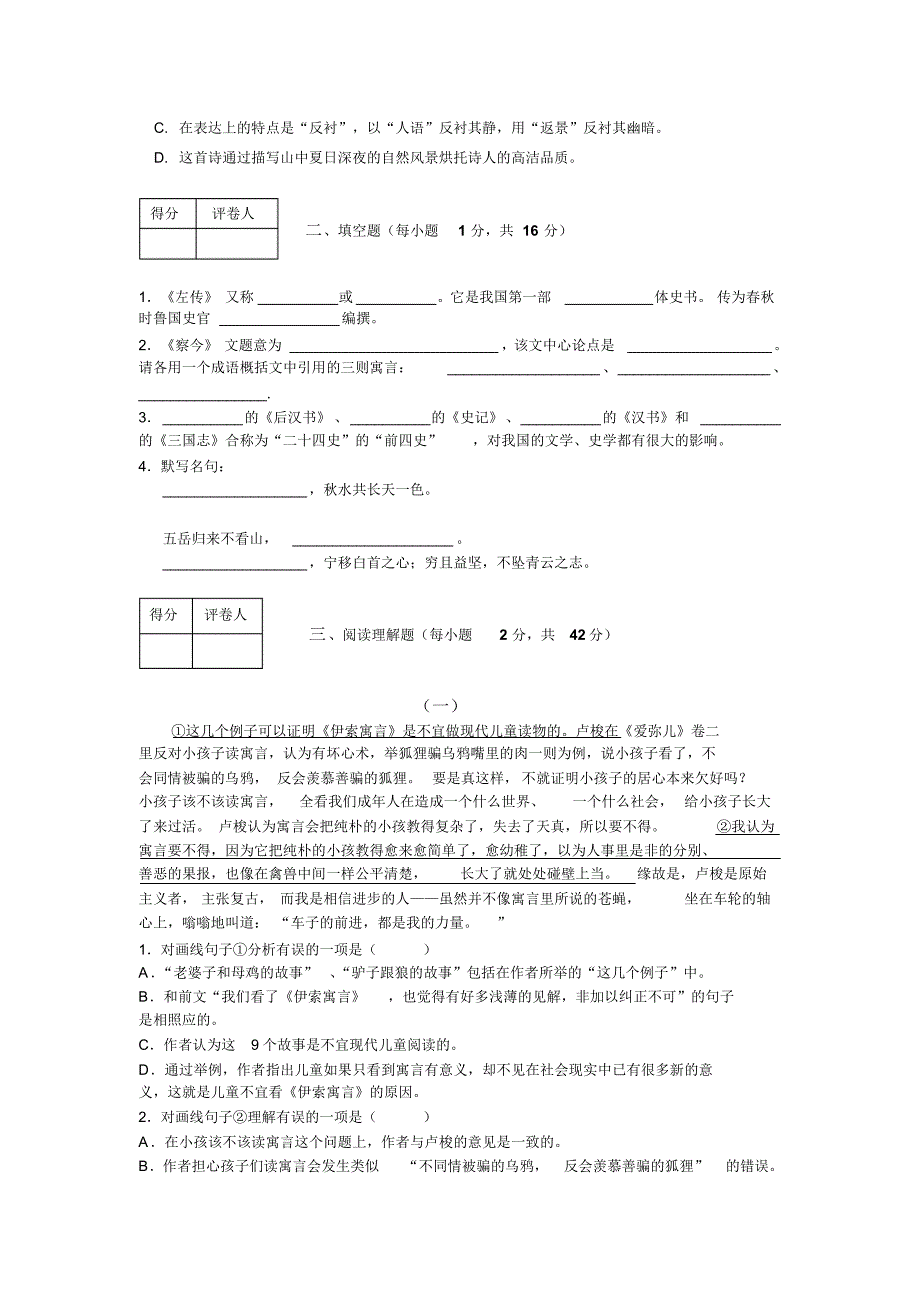 07级第4册中专语文期末试卷B_第3页