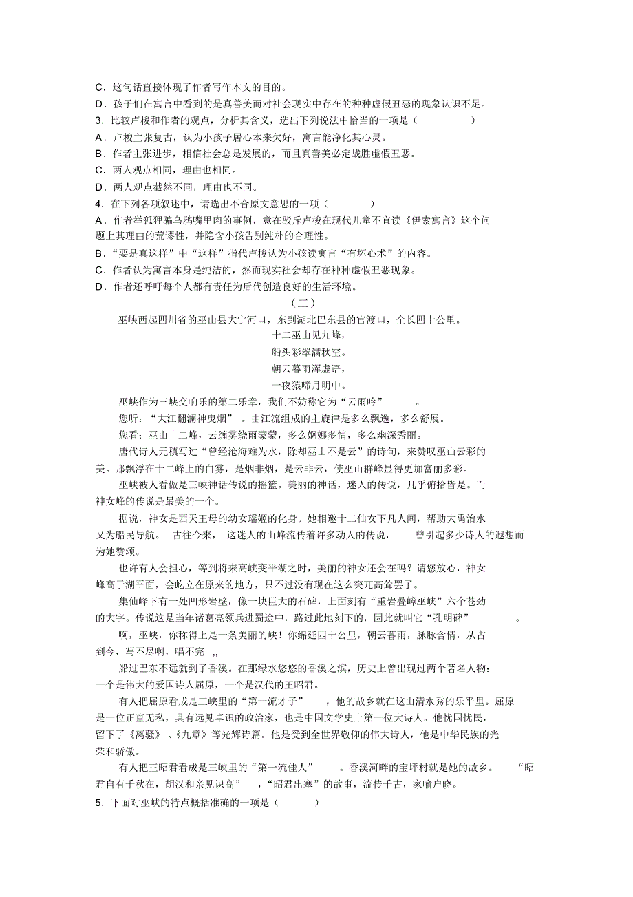 07级第4册中专语文期末试卷B_第4页