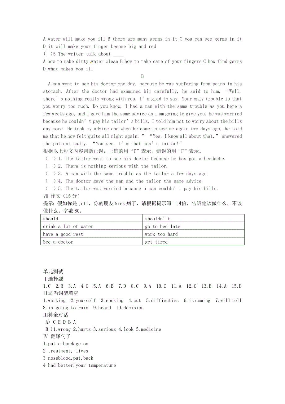 八年级英语下册 unit 1 what’s the matter单元综合测试题 （新版）人教新目标版版_第4页