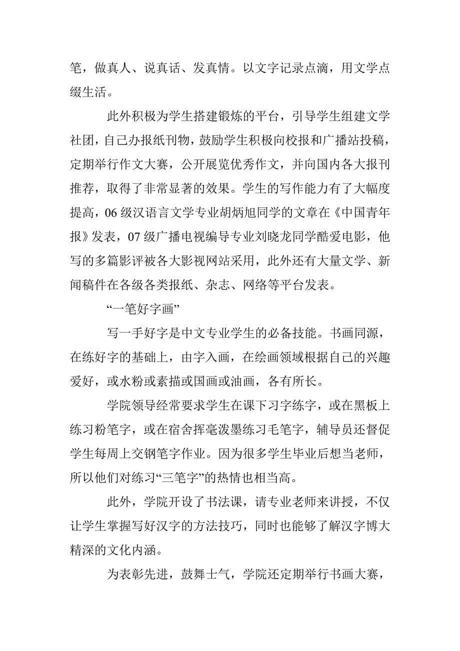 应用型人才培养模式下汉语言文学专业素质教育的探索与反思_第3页