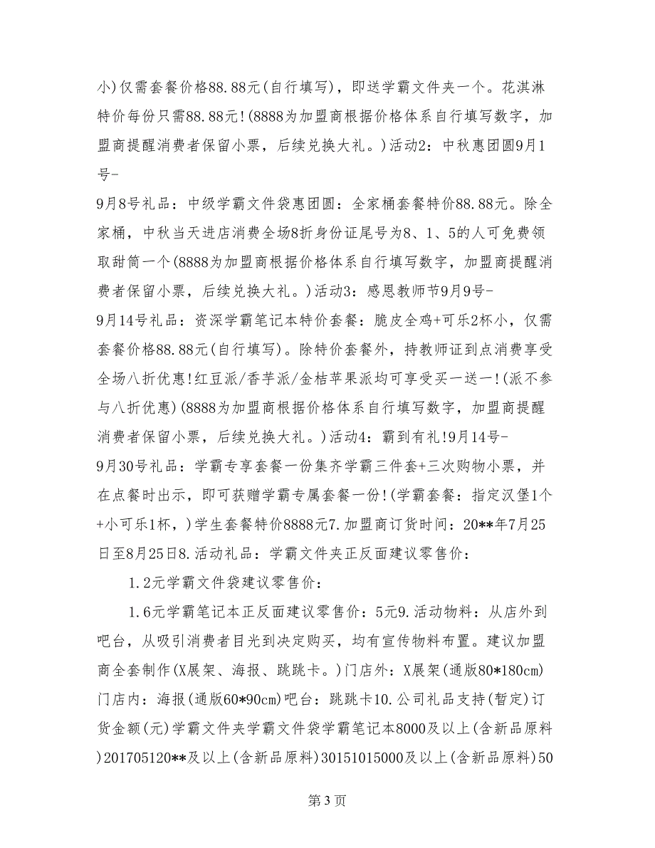 商场2017开学季活动策划方案推荐_第3页