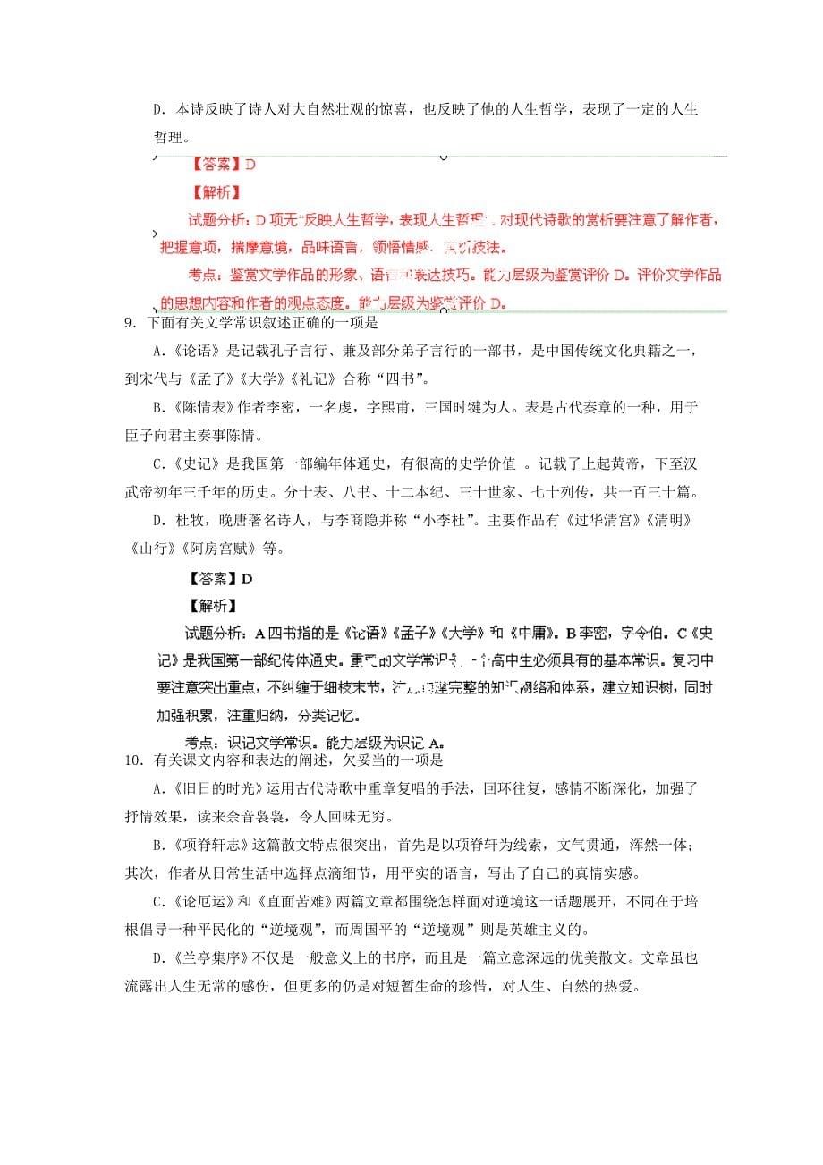 浙江省2013-2014学年高二语文上学期期中试题苏教版_第5页