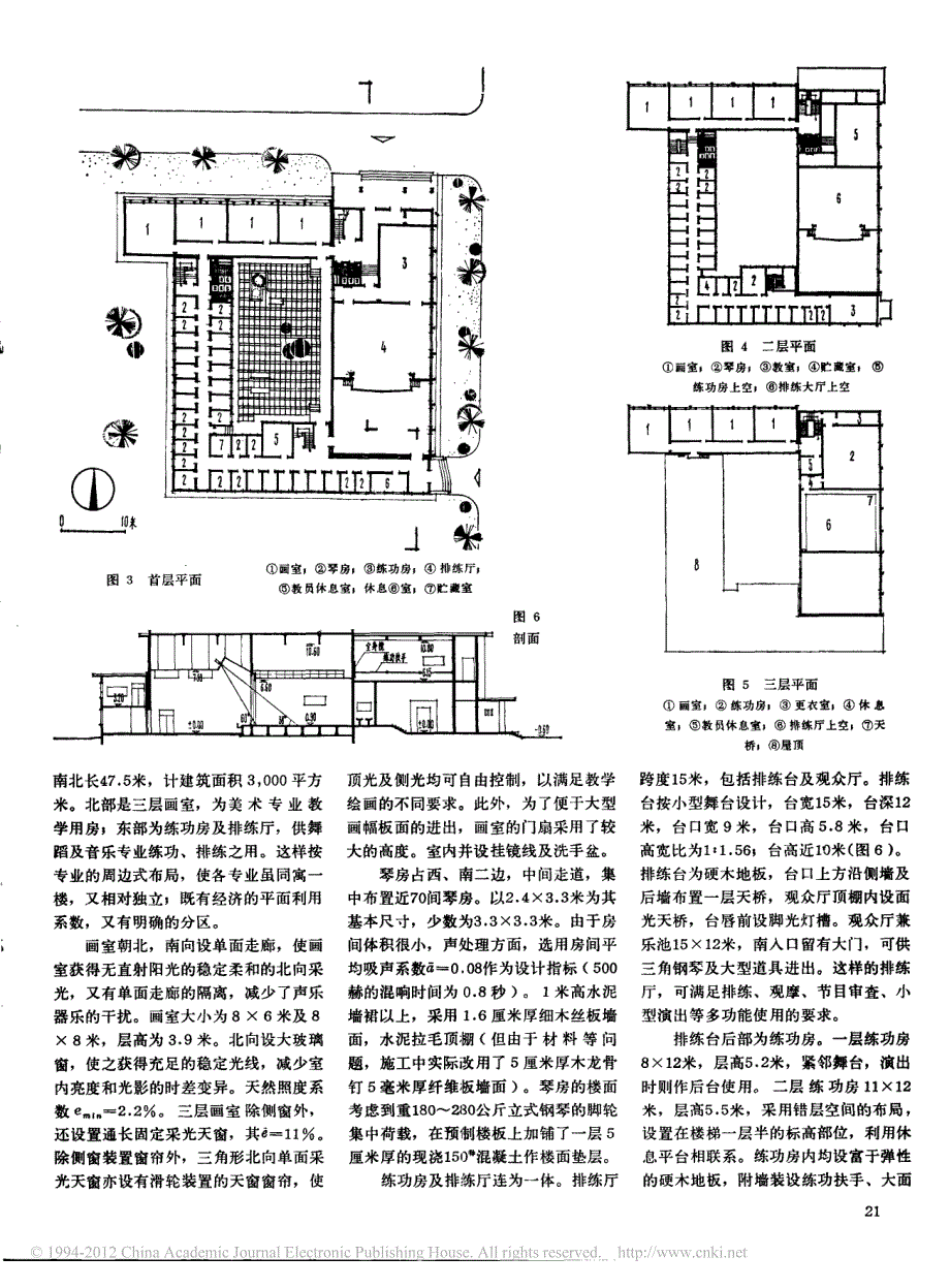 艺术专业综合教学楼的设计_吴家琳_第2页