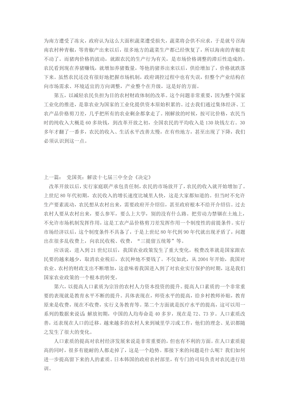 农村改革开放与新农村建设_第3页