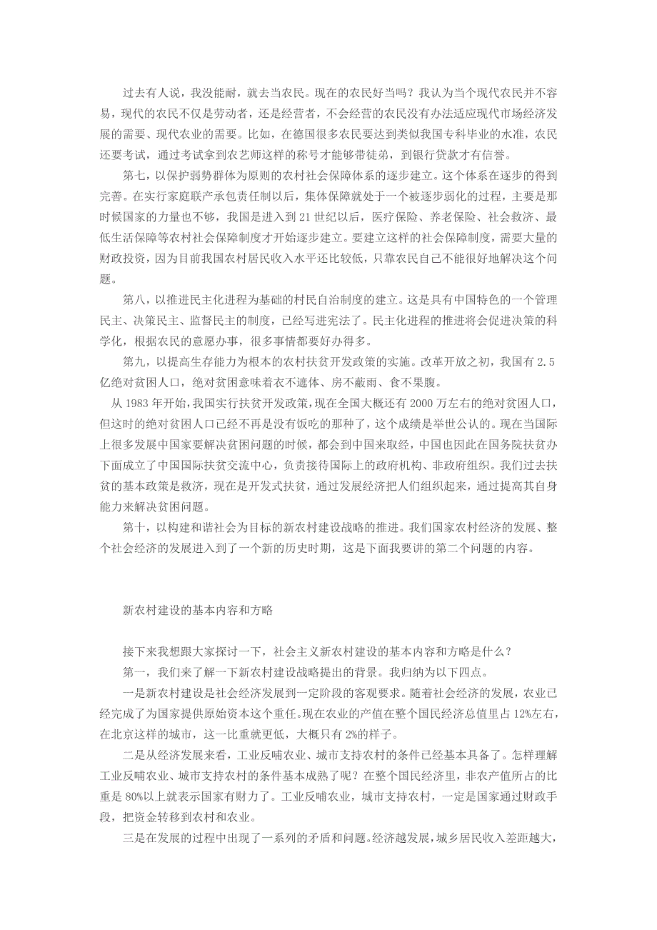 农村改革开放与新农村建设_第4页