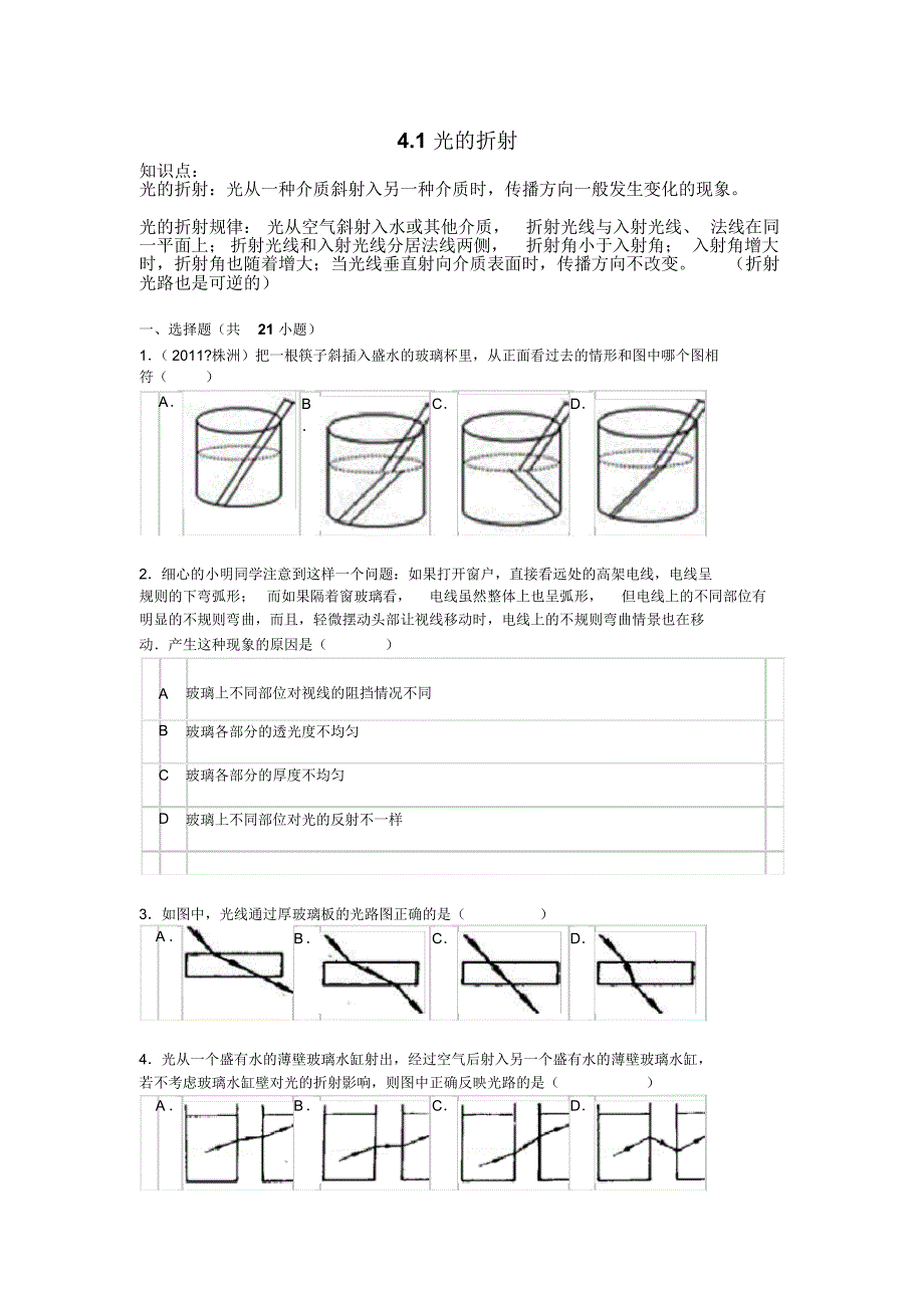 4.1光的折射习题_第1页
